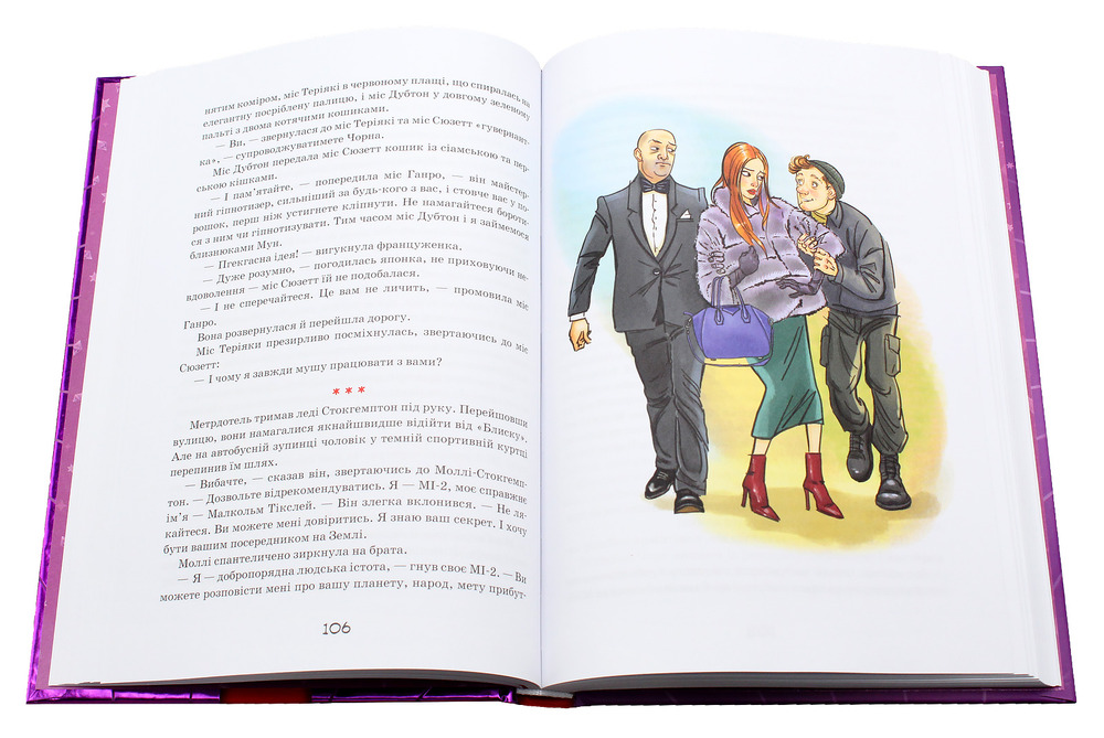 Книга Моллі Мун і мистецтво перетворення. Книга 5 - Джорджія Бінг. Фото 9