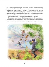 Книга Моллі Мун і мистецтво перетворення. Книга 5 - Джорджія Бінг. Фото 10