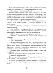 Книга Моллі Мун і мистецтво перетворення. Книга 5 - Джорджія Бінг. Фото 12