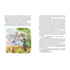 Книга Моллі Мун і мистецтво перетворення. Книга 5 - Джорджія Бінг. Фото 4