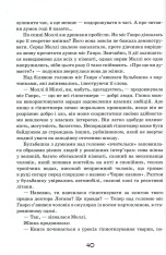 Книга Моллі Мун і мистецтво перетворення. Книга 5 - Джорджія Бінг. Фото 18
