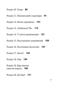 Школа Не відкривай! Книга 2. Липне! - Шарлотта Габерзак. Фото 5
