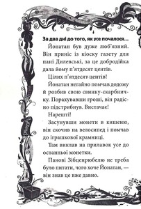 Школа Не відкривай! Книга 2. Липне! - Шарлотта Габерзак. Фото 8