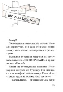 Школа Не відкривай! Книга 2. Липне! - Шарлотта Габерзак. Фото 11