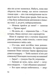 Школа Не відкривай! Книга 2. Липне! - Шарлотта Габерзак. Фото 12
