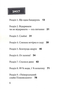 Школа Не відкривай! Книга 2. Липне! - Шарлотта Габерзак. Фото 4