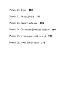 Школа Не відкривай! Книга 2. Липне! - Шарлотта Габерзак. Фото 6