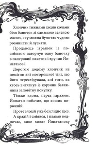 Школа Не відкривай! Книга 2. Липне! - Шарлотта Габерзак. Фото 9