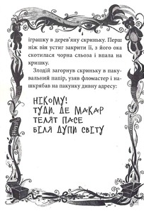 Школа Не відкривай! Книга 2. Липне! - Шарлотта Габерзак. Фото 10