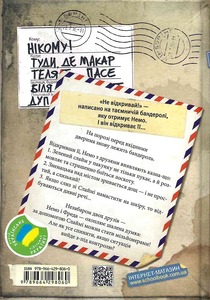 Школа Не відкривай! Книга 2. Липне! - Шарлотта Габерзак. Фото 2