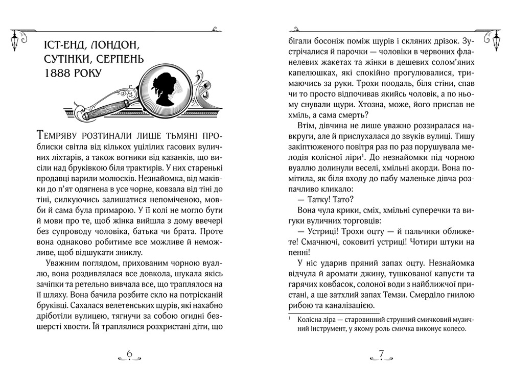 Книга Енола Голмс. Книга 1. Справа про зникнення маркіза - Ненсі Спрингер. Фото 5
