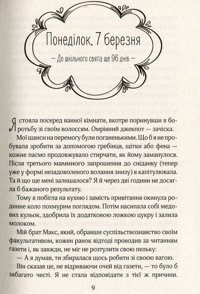 Книга Ліззі Карбон та клуб невдах - Маріо Феслер. Фото 8