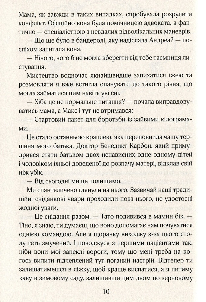 Книга Ліззі Карбон та клуб невдах - Маріо Феслер. Фото 9