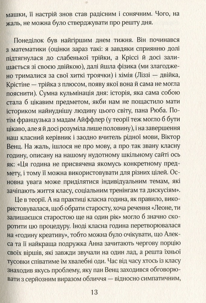 Книга Ліззі Карбон та клуб невдах - Маріо Феслер. Фото 12