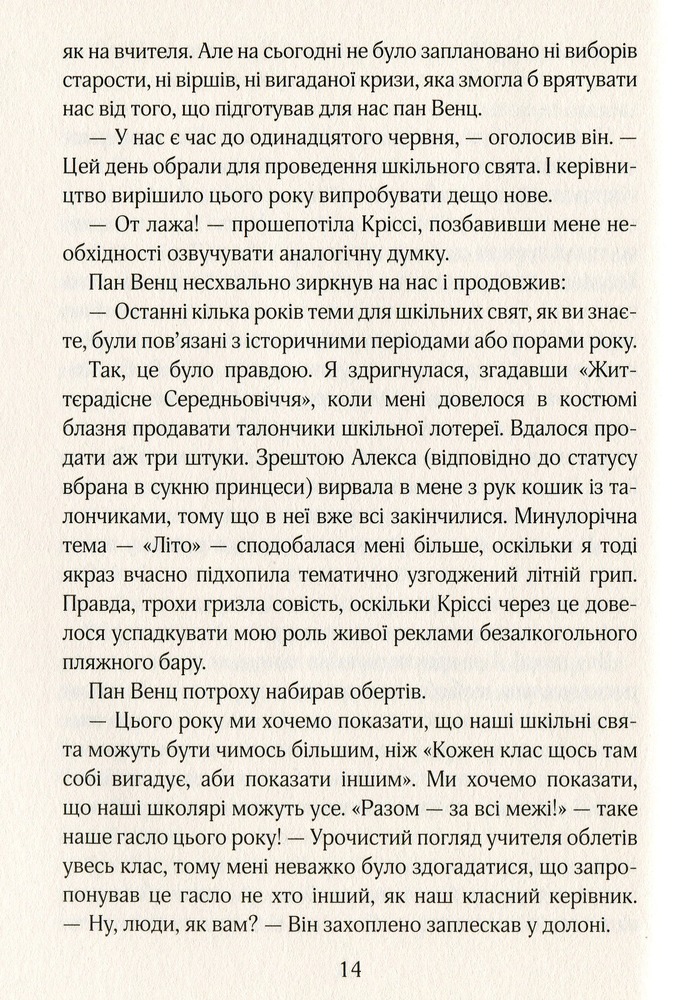 Книга Ліззі Карбон та клуб невдах - Маріо Феслер. Фото 13