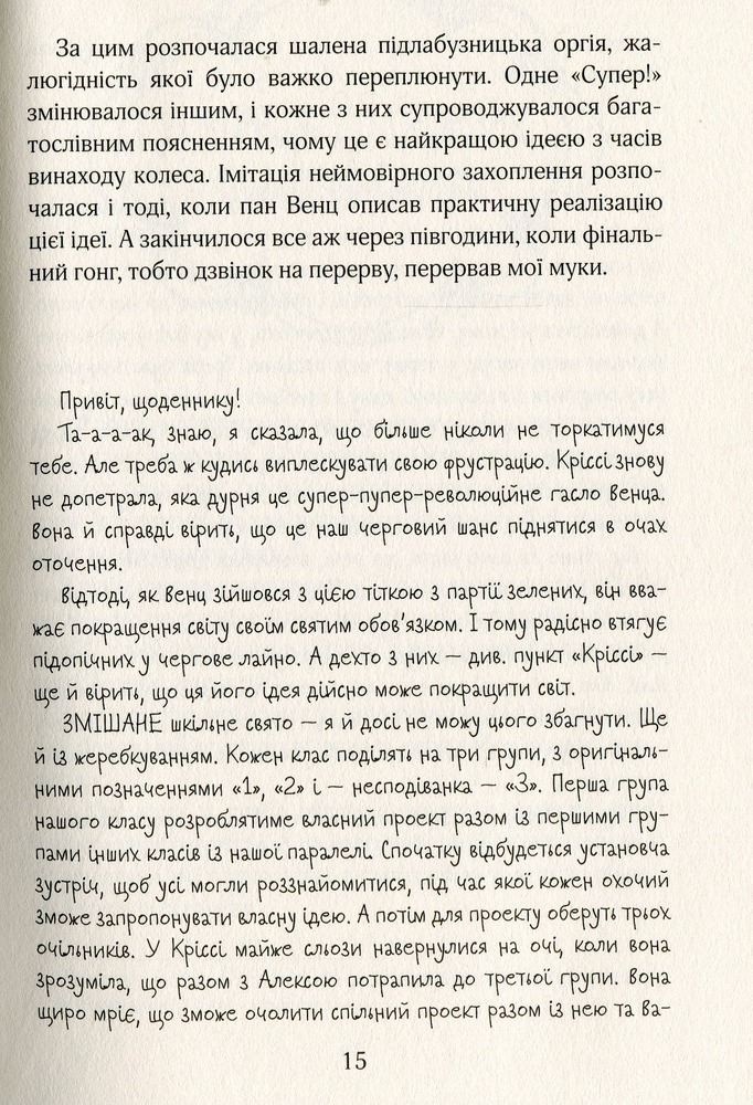 Книга Ліззі Карбон та клуб невдах - Маріо Феслер. Фото 14
