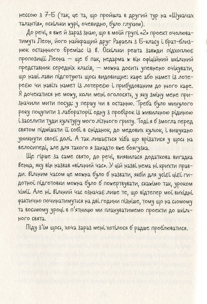 Книга Ліззі Карбон та клуб невдах - Маріо Феслер. Фото 15