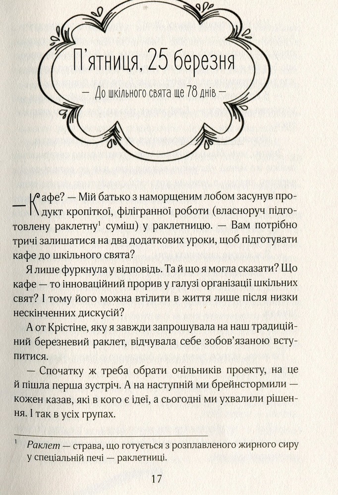 Книга Ліззі Карбон та клуб невдах - Маріо Феслер. Фото 16