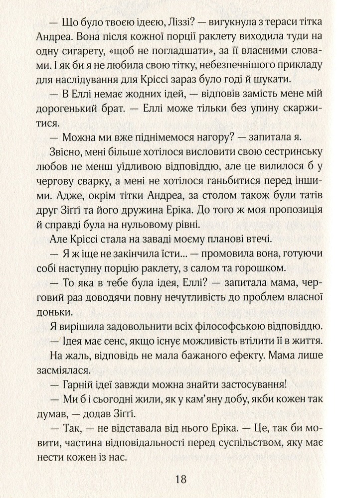 Книга Ліззі Карбон та клуб невдах - Маріо Феслер. Фото 17