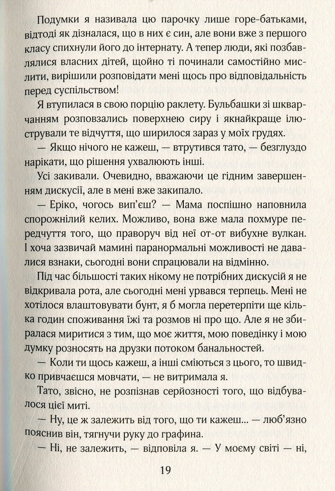 Книга Ліззі Карбон та клуб невдах - Маріо Феслер. Фото 18