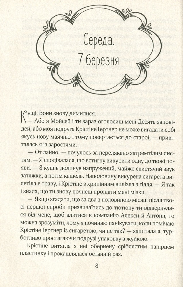 Книга Ліззі Карбон та любовні чудасії - Маріо Феслер. Фото 6
