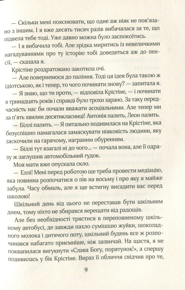 Книга Ліззі Карбон та любовні чудасії - Маріо Феслер. Фото 7