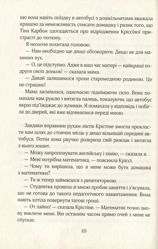 Книга Ліззі Карбон та любовні чудасії - Маріо Феслер. Фото 8