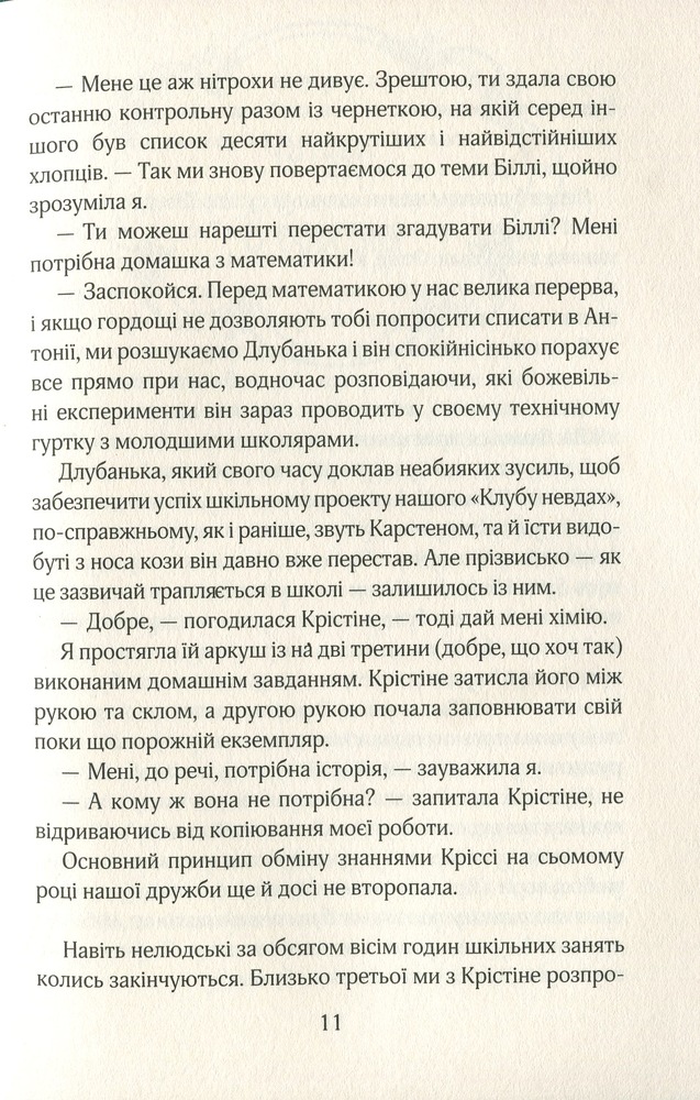 Книга Ліззі Карбон та любовні чудасії - Маріо Феслер. Фото 9