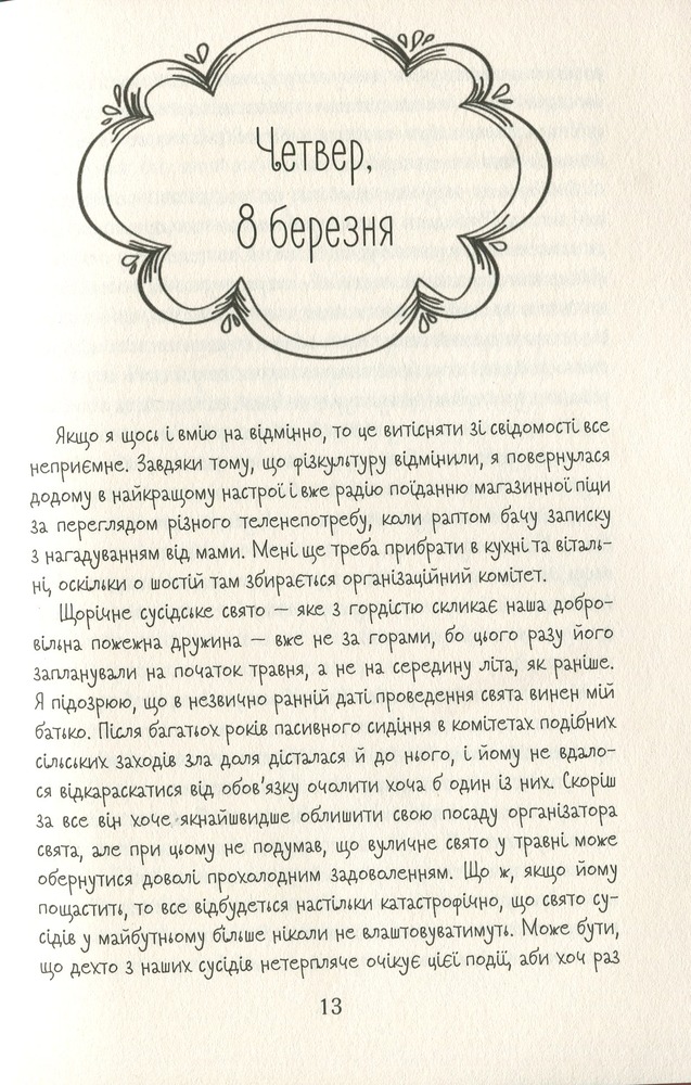 Книга Ліззі Карбон та любовні чудасії - Маріо Феслер. Фото 11