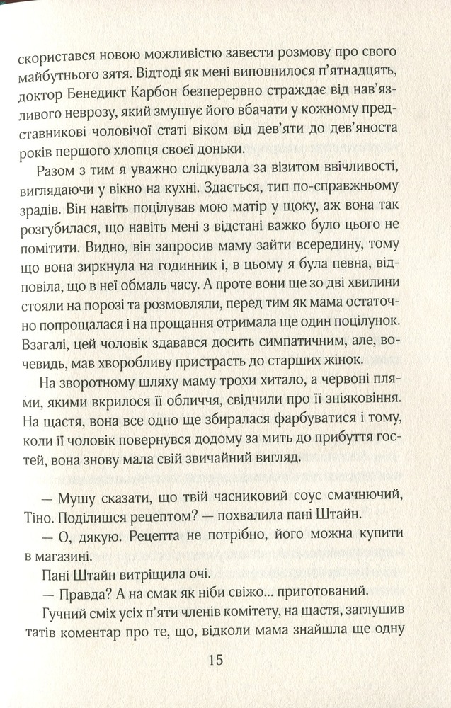Книга Ліззі Карбон та любовні чудасії - Маріо Феслер. Фото 13