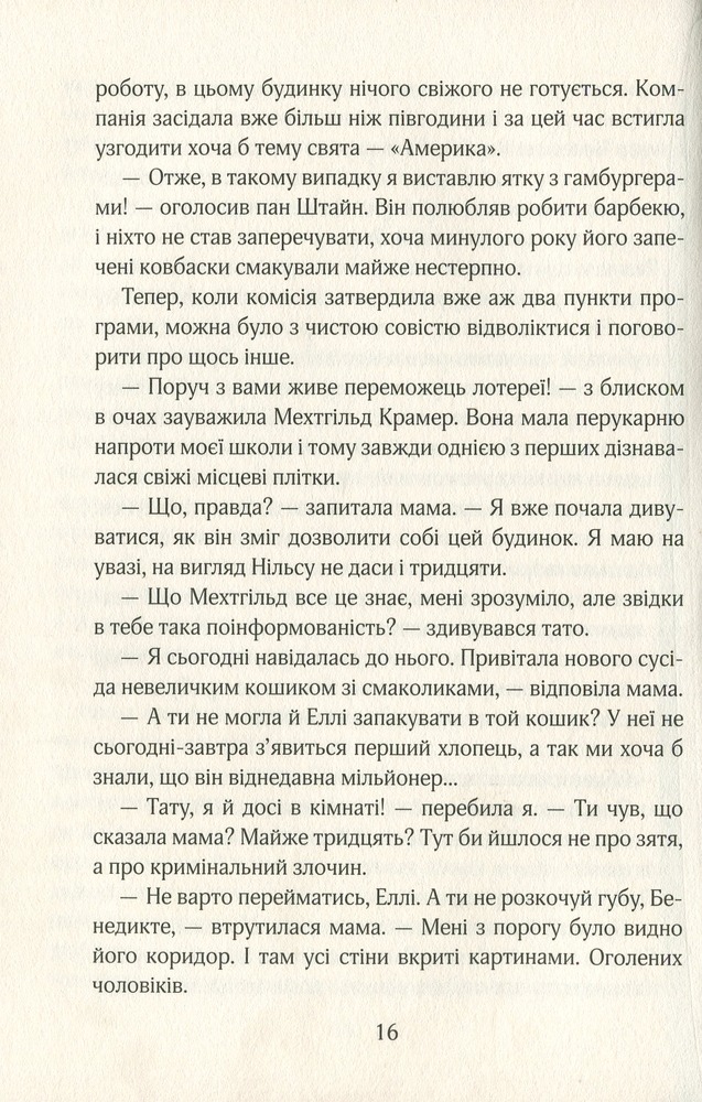 Книга Ліззі Карбон та любовні чудасії - Маріо Феслер. Фото 14