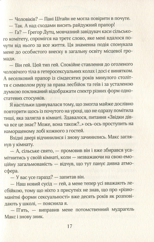 Книга Ліззі Карбон та любовні чудасії - Маріо Феслер. Фото 15