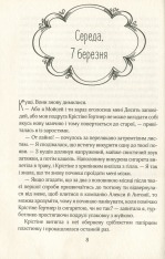 Книга Ліззі Карбон та любовні чудасії - Маріо Феслер. Фото 6