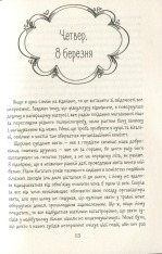 Книга Ліззі Карбон та любовні чудасії - Маріо Феслер. Фото 11