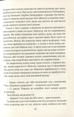 Книга Ліззі Карбон та любовні чудасії - Маріо Феслер. Фото 13