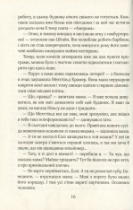 Книга Ліззі Карбон та любовні чудасії - Маріо Феслер. Фото 14