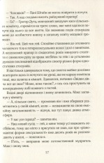 Книга Ліззі Карбон та любовні чудасії - Маріо Феслер. Фото 15