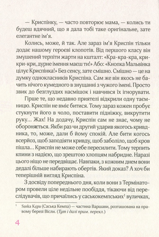 Книга Великий вибух, або К. проти К. - Барбара Космовська. Фото 7