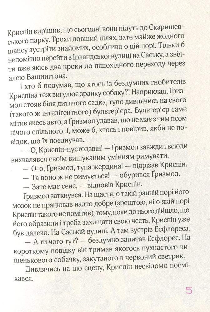 Книга Великий вибух, або К. проти К. - Барбара Космовська. Фото 8