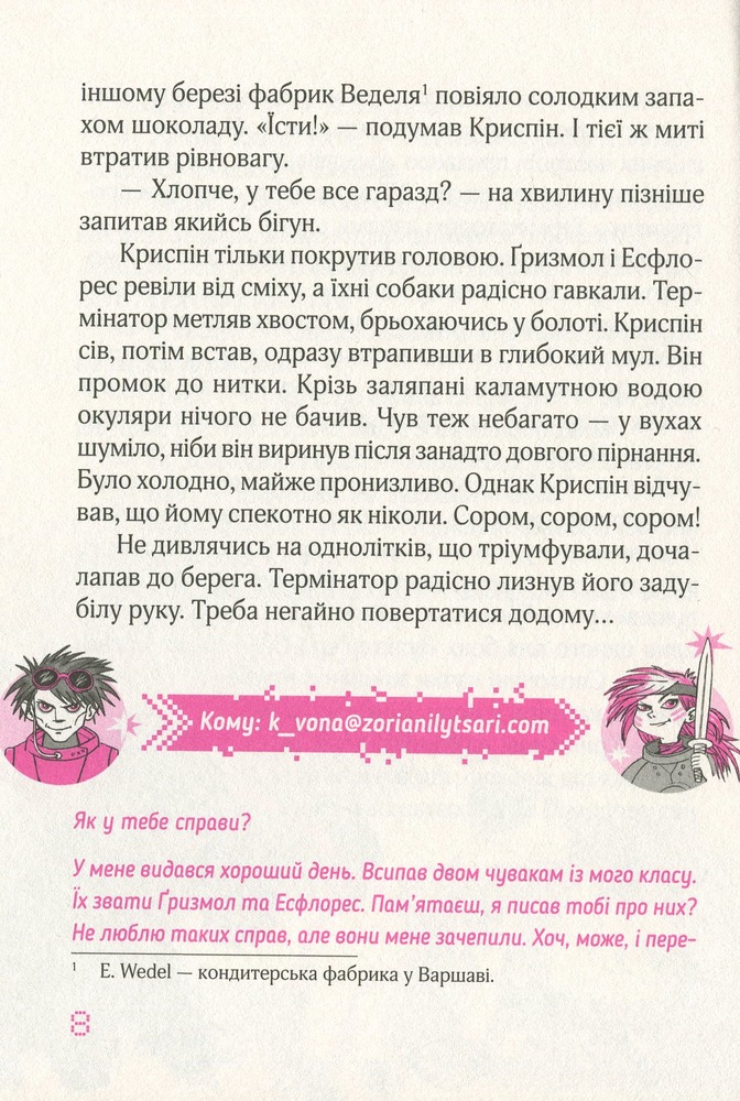 Книга Великий вибух, або К. проти К. - Барбара Космовська. Фото 11