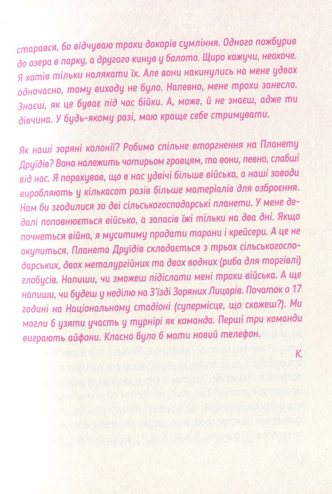 Книга Великий вибух, або К. проти К. - Барбара Космовська. Фото 12