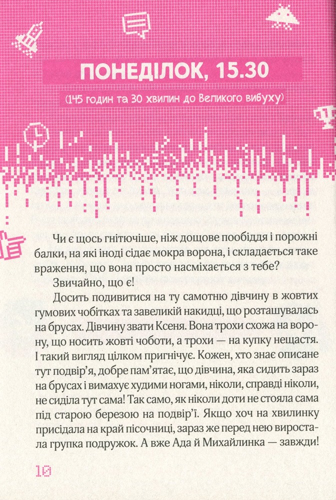 Книга Великий вибух, або К. проти К. - Барбара Космовська. Фото 13