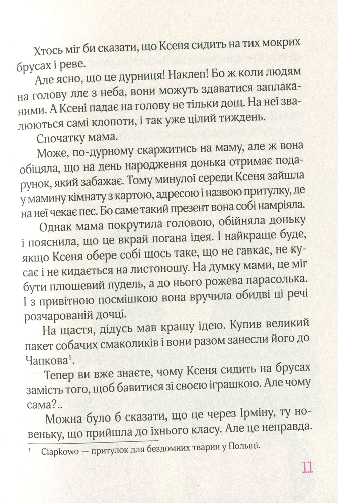 Книга Великий вибух, або К. проти К. - Барбара Космовська. Фото 14