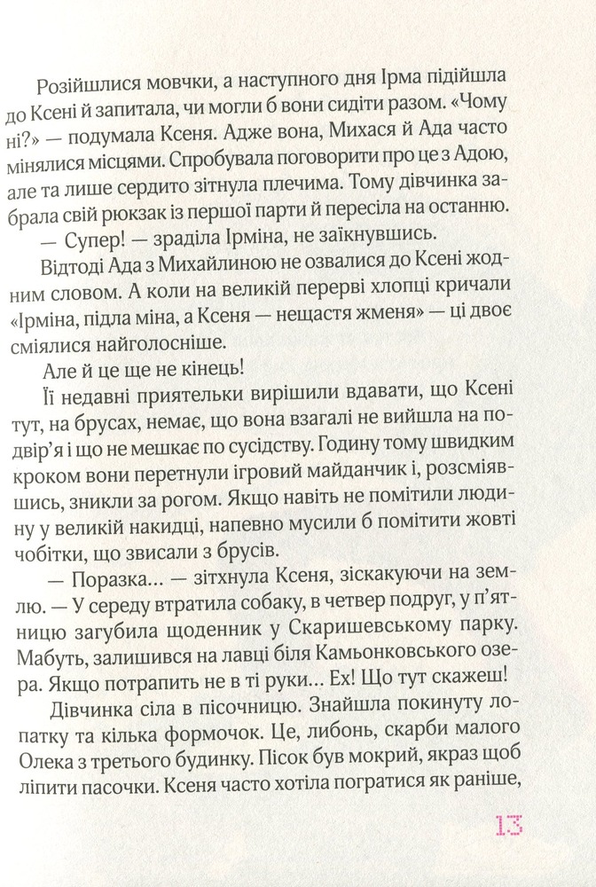 Книга Великий вибух, або К. проти К. - Барбара Космовська. Фото 16