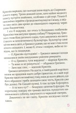 Книга Великий вибух, або К. проти К. - Барбара Космовська. Фото 8