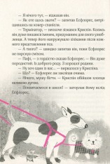 Книга Великий вибух, або К. проти К. - Барбара Космовська. Фото 9