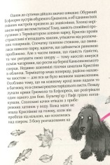 Книга Великий вибух, або К. проти К. - Барбара Космовська. Фото 10