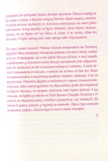 Книга Великий вибух, або К. проти К. - Барбара Космовська. Фото 12