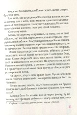 Книга Великий вибух, або К. проти К. - Барбара Космовська. Фото 14