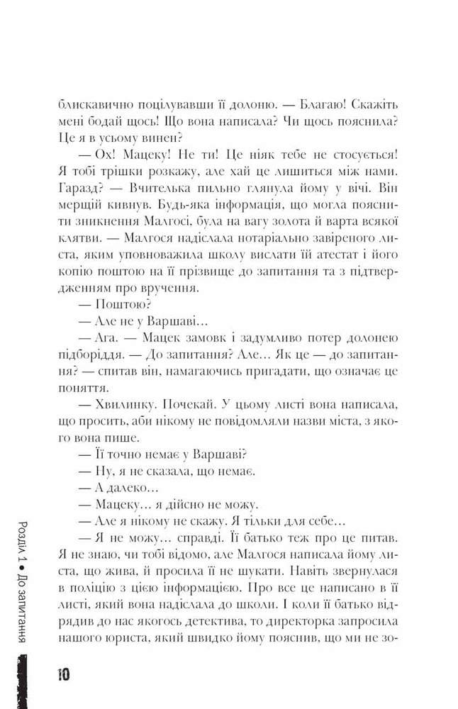Книга Право на дорослість - Малгожата-Кароліна Пекарська. Фото 6